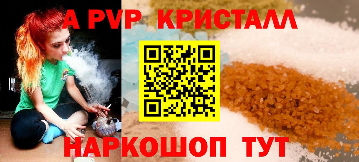 Альфа ПВП VHQ Торжок