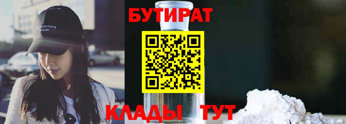 БУТИРАТ буратино Торжок