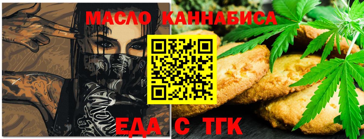 Торжок  Еда ТГК конопля  Вход с VPN 