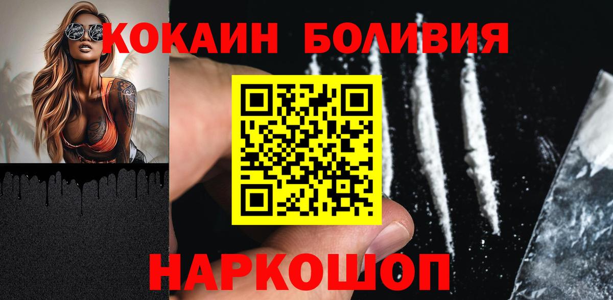 КОКАИН Эквадор  сколько стоит  Торжок  Вход с VPN 