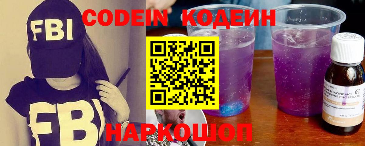 Codein напиток Lean (лин)  Кодеин Purple Drank  Вход с VPN  Торжок 