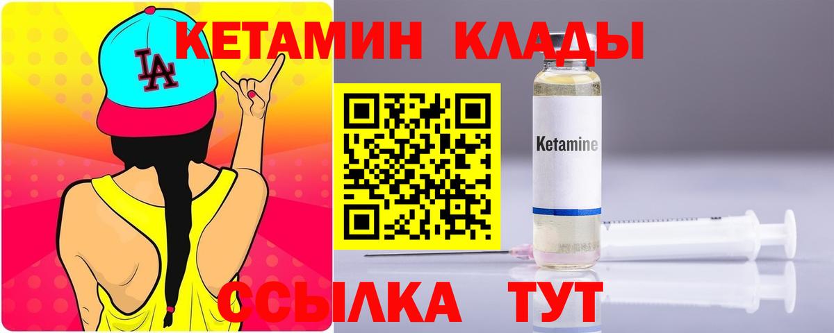 КЕТАМИН VHQ  Вход с VPN  Торжок 