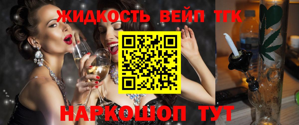 ТГК гашишное масло  Вход с VPN  Торжок  Дистиллят ТГК жижа 